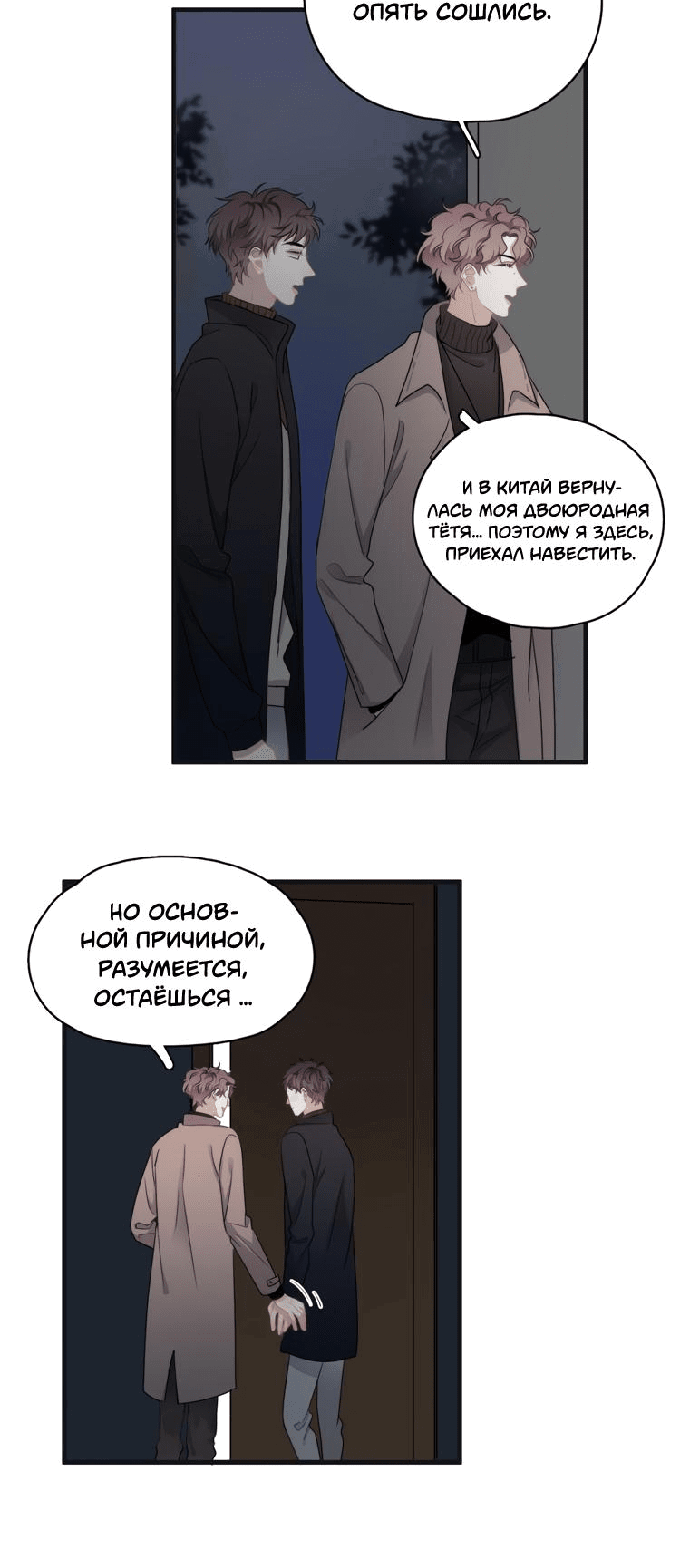 Манга Не могу отказаться - Глава 44 Страница 9