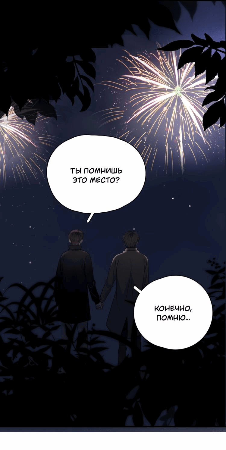 Манга Не могу отказаться - Глава 44 Страница 17