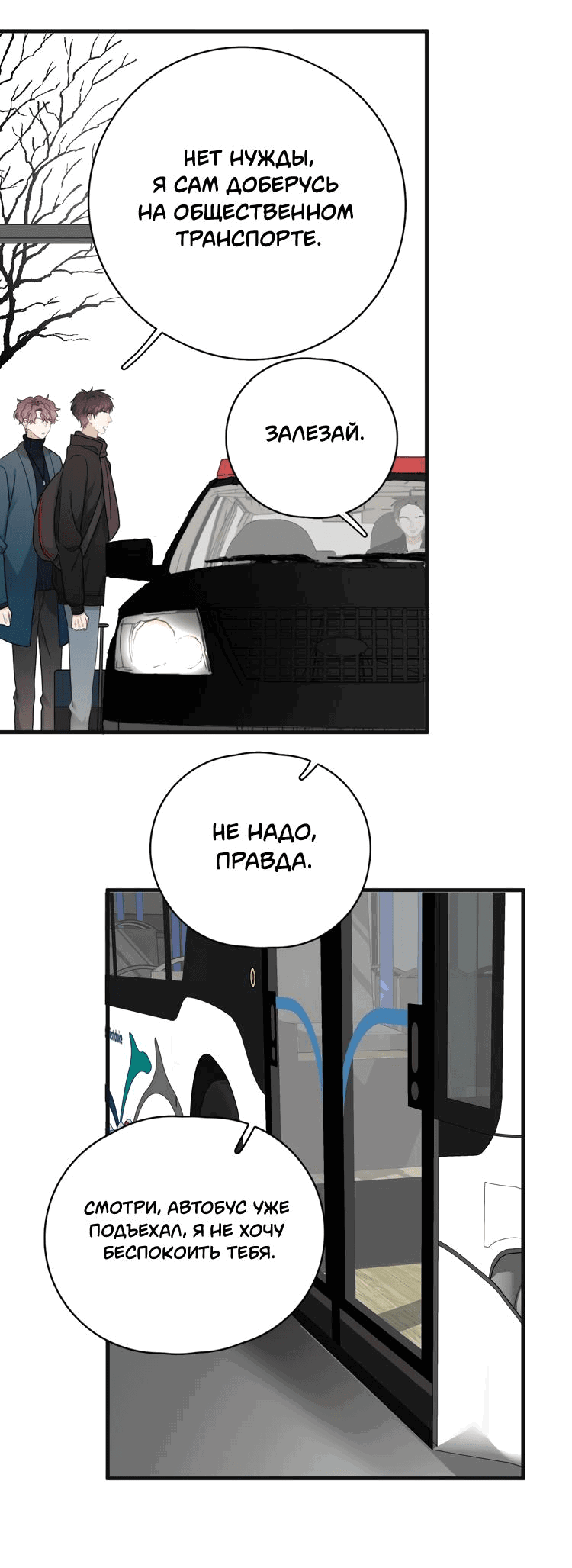 Манга Не могу отказаться - Глава 43 Страница 29