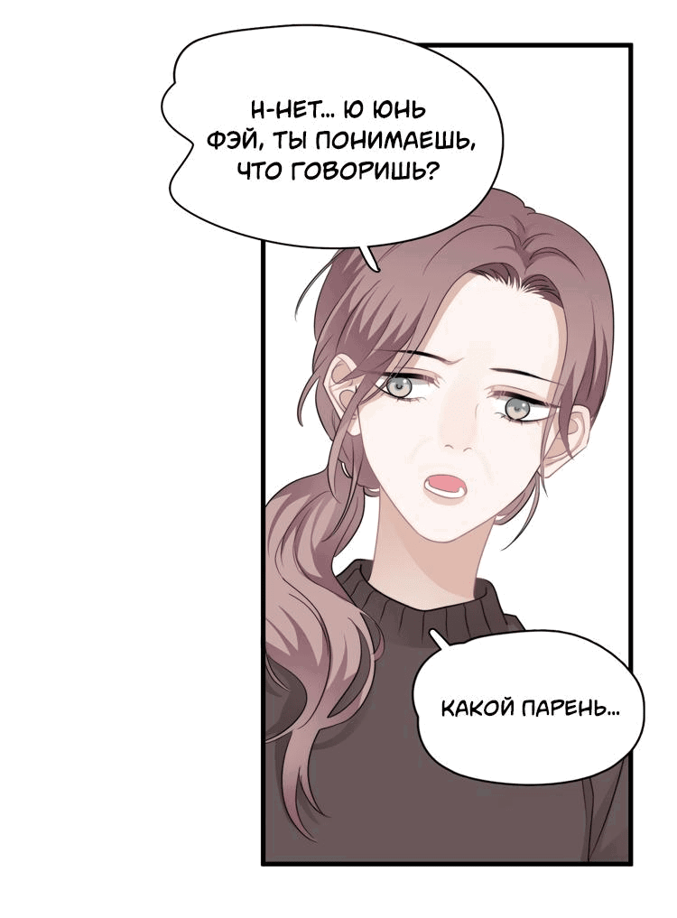 Манга Не могу отказаться - Глава 42 Страница 22