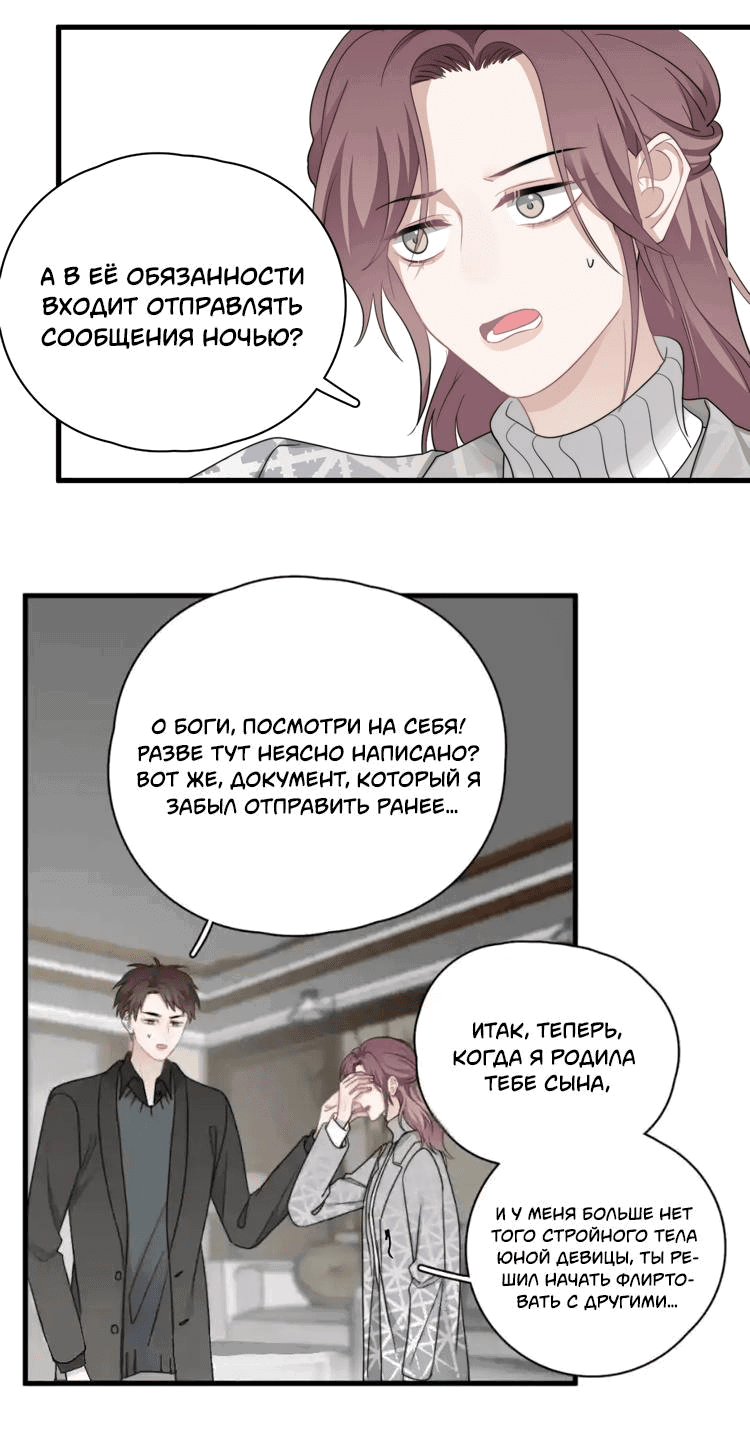 Манга Не могу отказаться - Глава 42 Страница 8