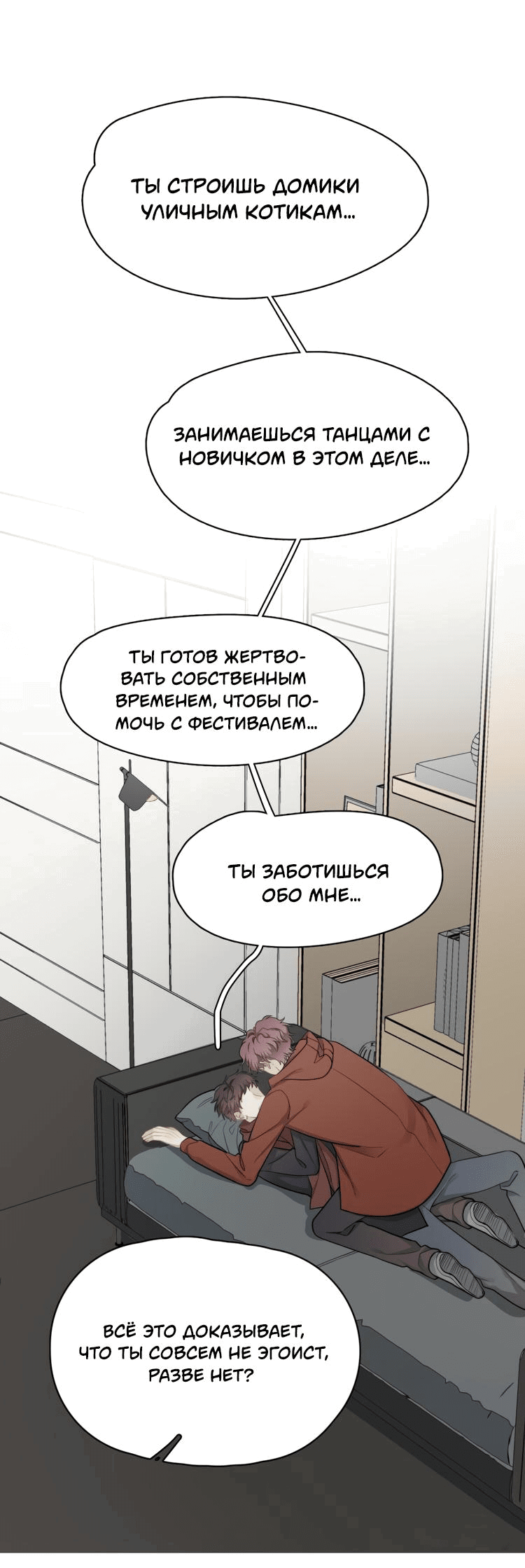 Манга Не могу отказаться - Глава 42 Страница 40