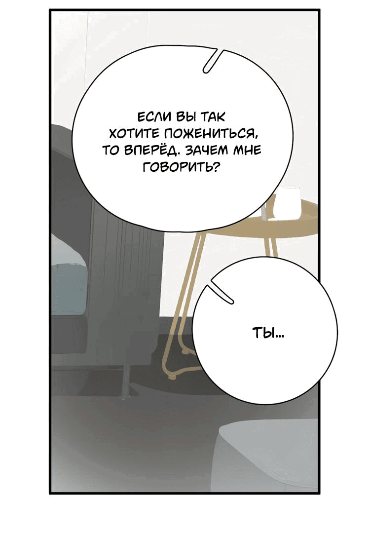 Манга Не могу отказаться - Глава 42 Страница 25