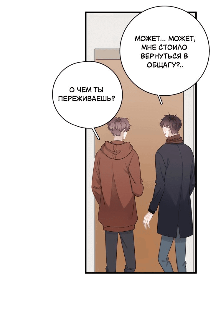 Манга Не могу отказаться - Глава 41 Страница 40