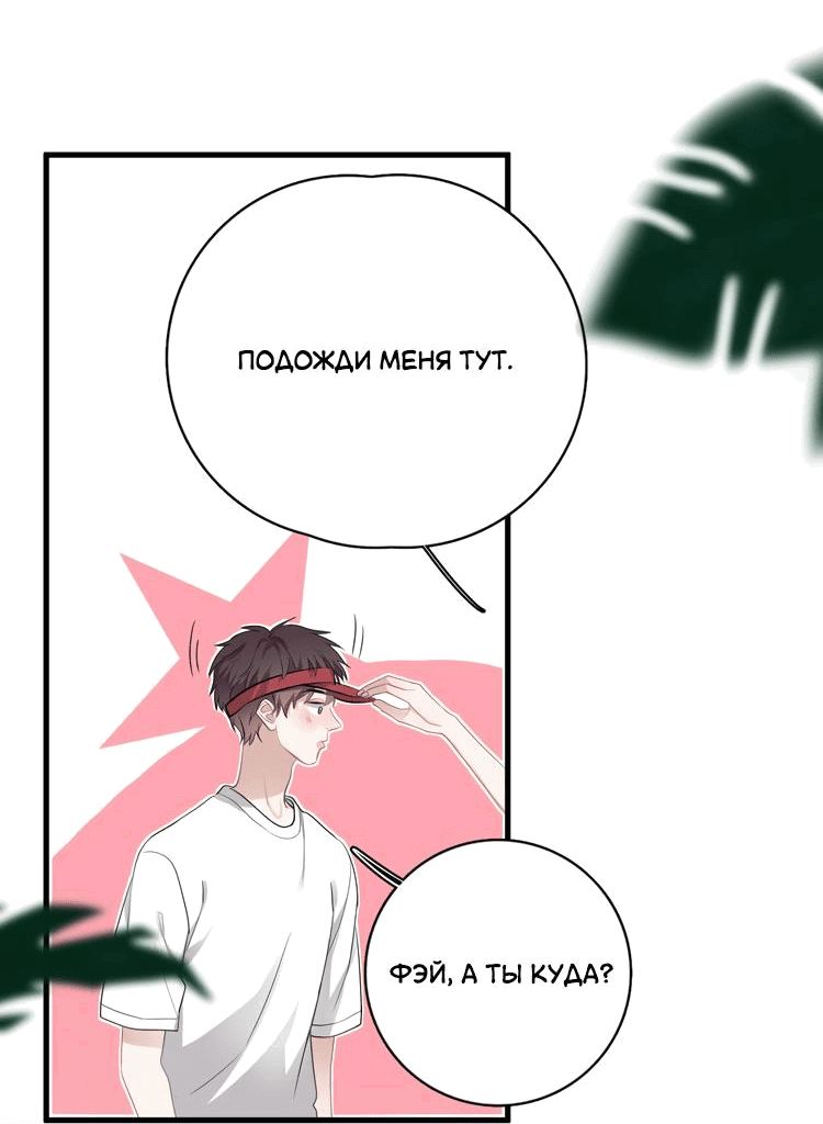 Манга Не могу отказаться - Глава 39.5 Страница 4