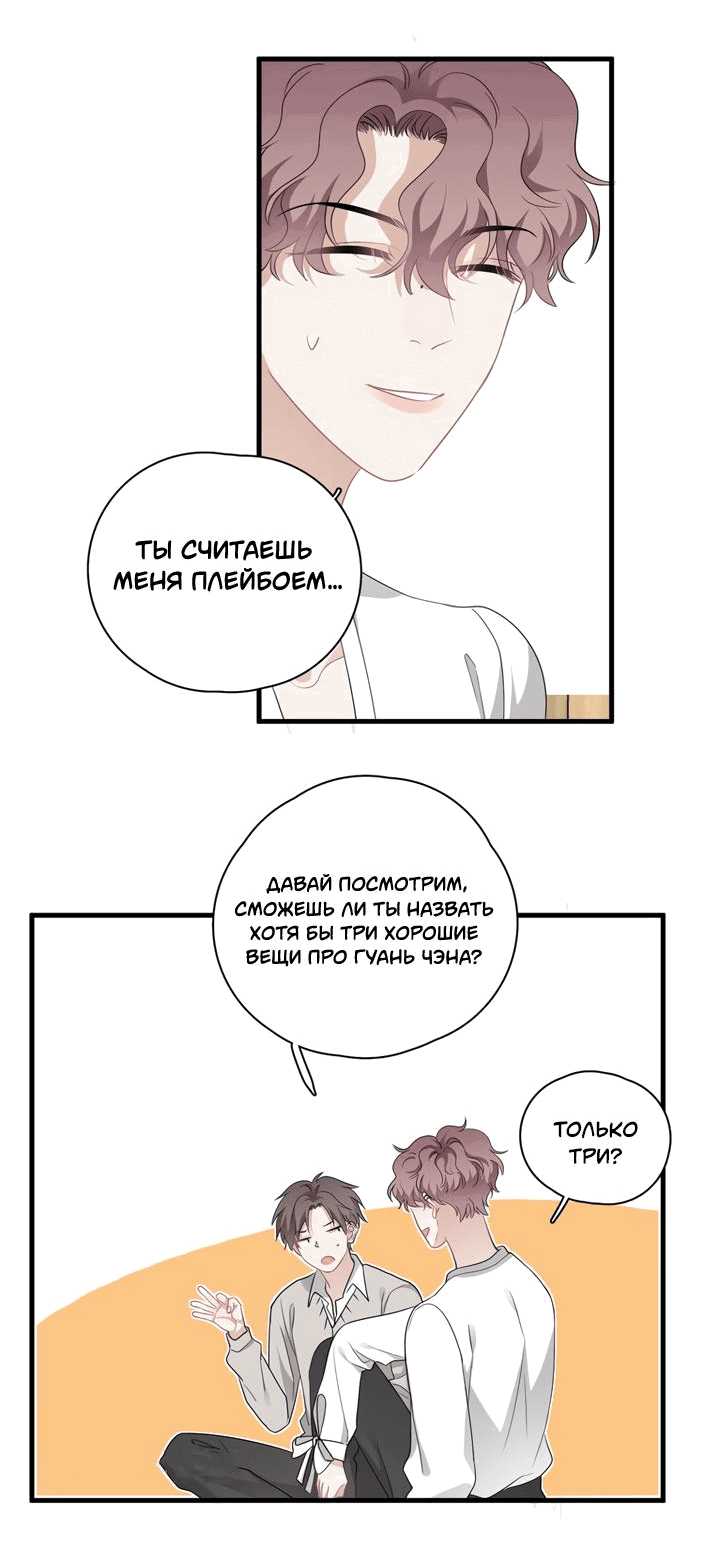 Манга Не могу отказаться - Глава 39 Страница 20