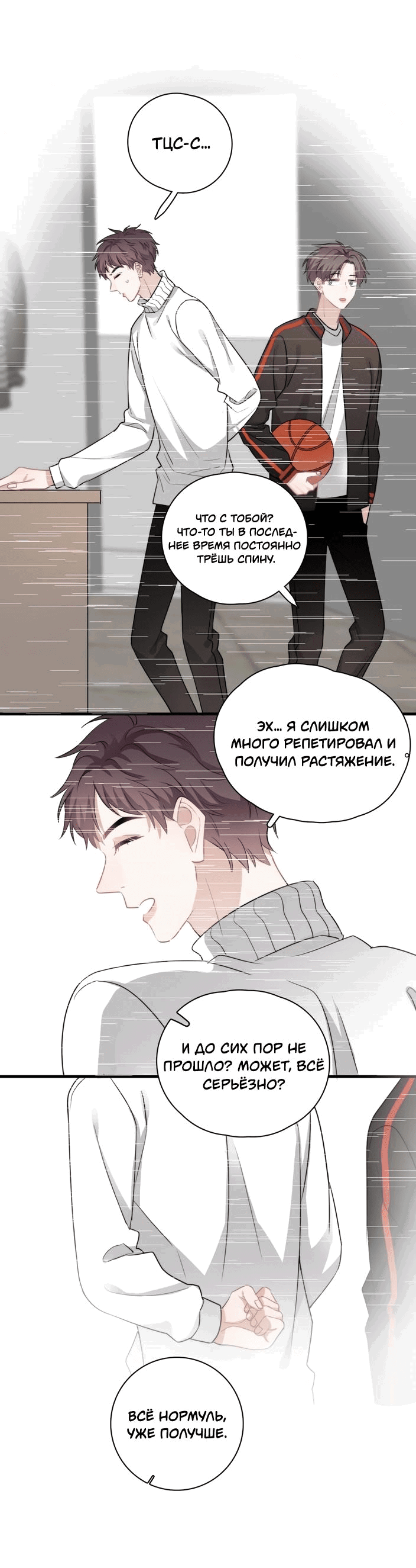 Манга Не могу отказаться - Глава 39 Страница 26