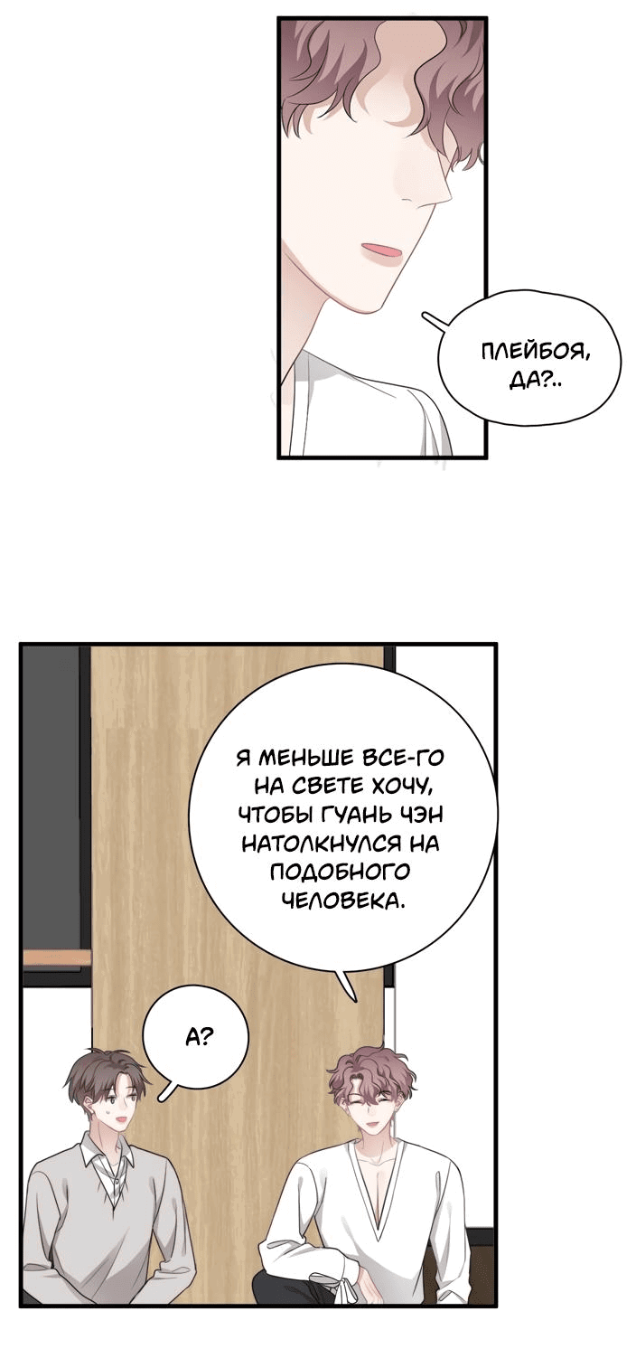 Манга Не могу отказаться - Глава 39 Страница 22