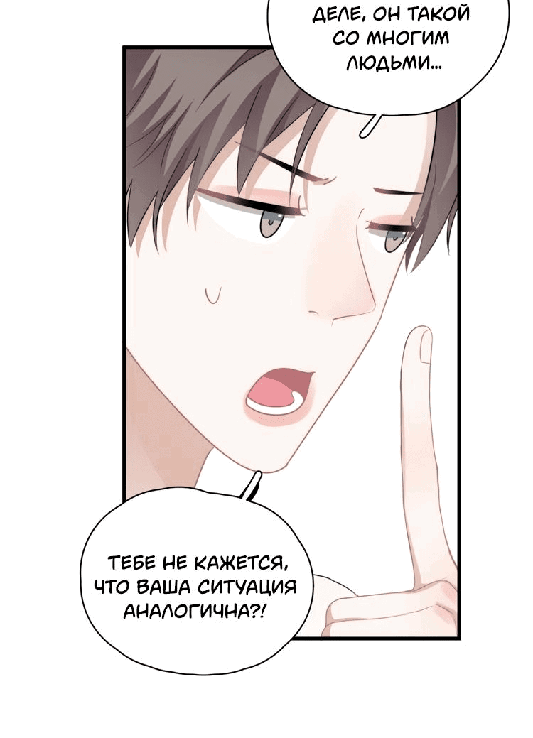 Манга Не могу отказаться - Глава 38 Страница 6
