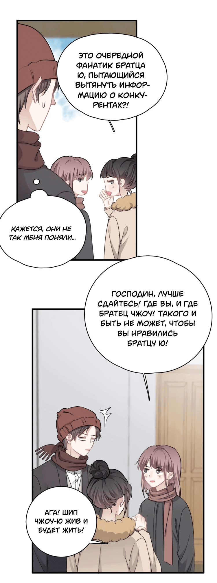 Манга Не могу отказаться - Глава 38 Страница 31