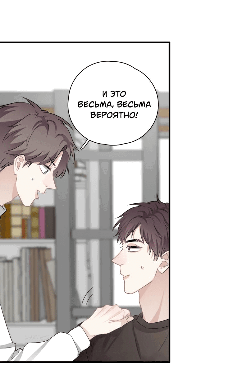 Манга Не могу отказаться - Глава 38 Страница 8