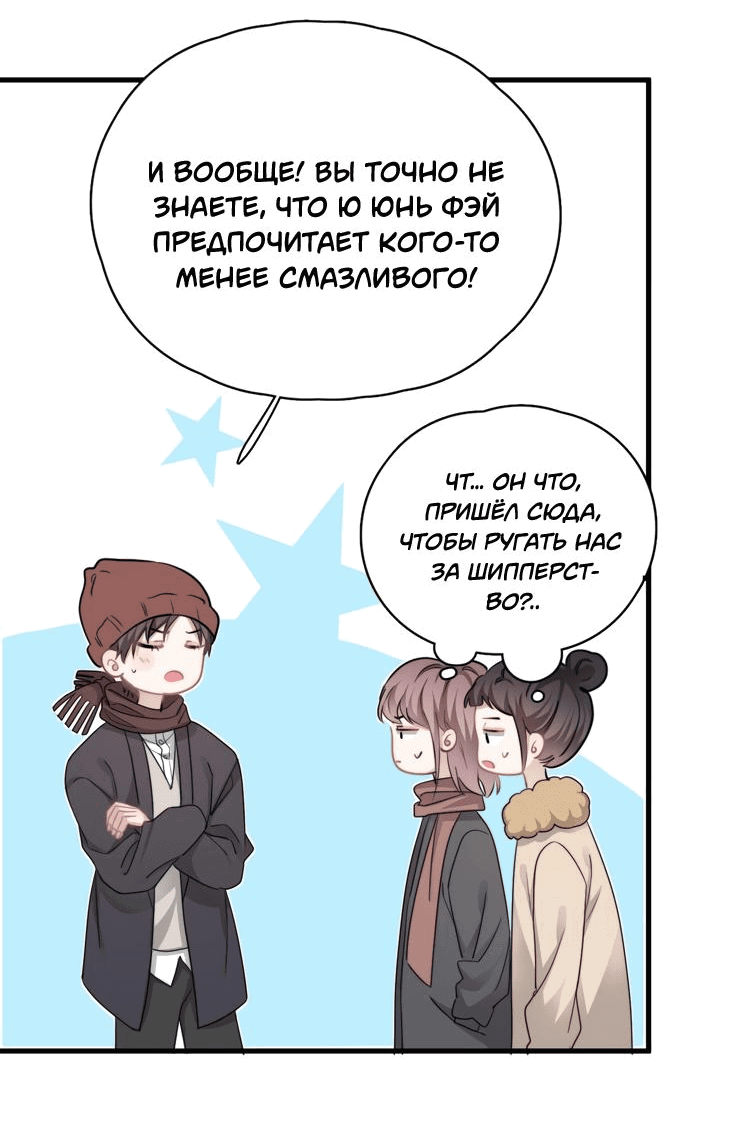 Манга Не могу отказаться - Глава 38 Страница 33