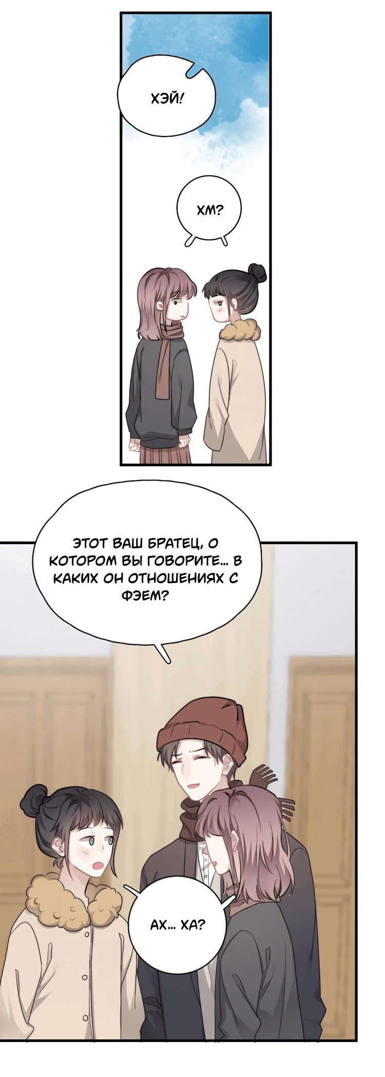 Манга Не могу отказаться - Глава 38 Страница 30