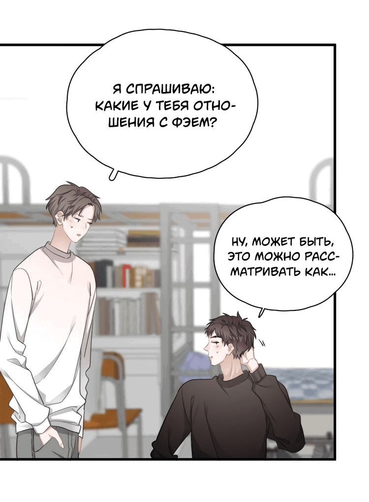 Манга Не могу отказаться - Глава 38 Страница 3