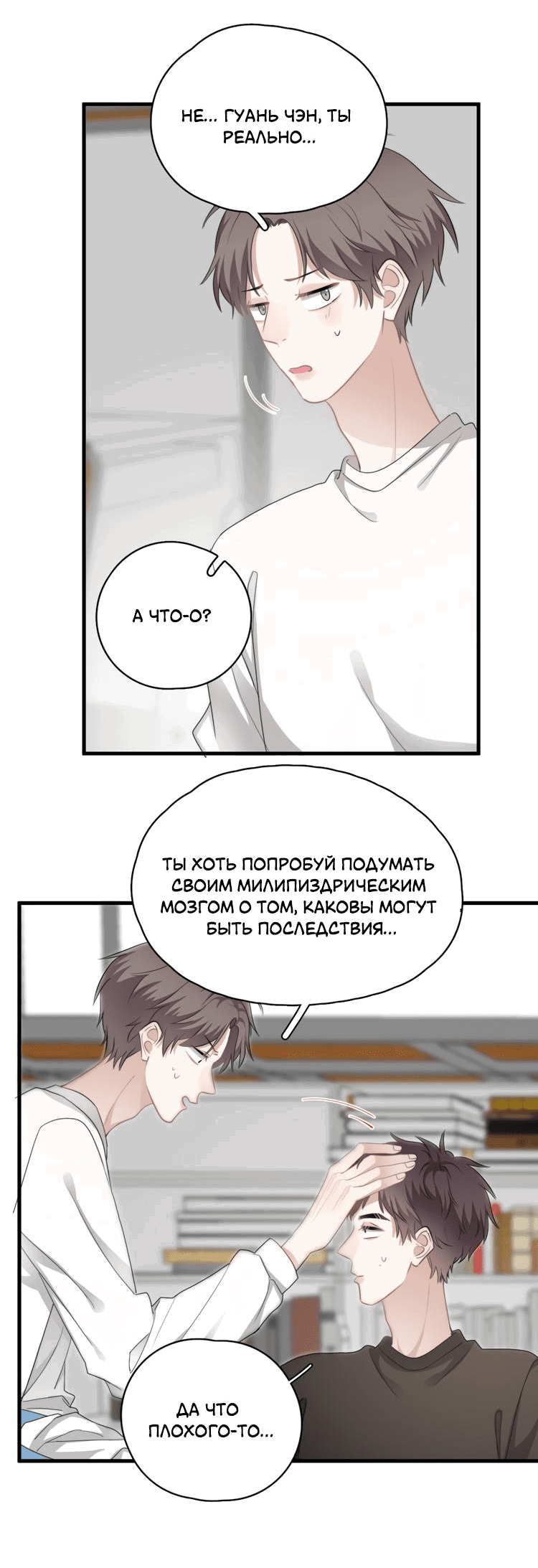 Манга Не могу отказаться - Глава 37 Страница 16