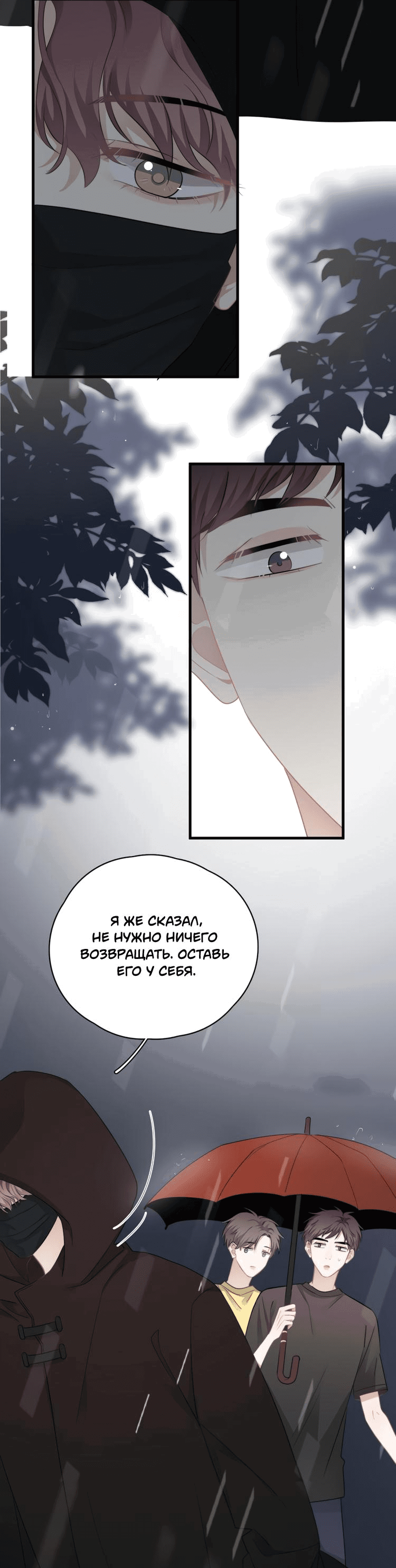 Манга Не могу отказаться - Глава 35 Страница 28