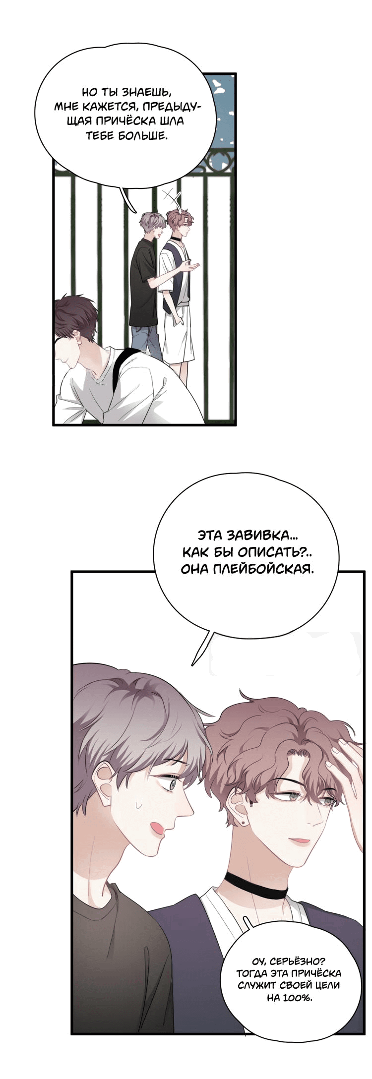 Манга Не могу отказаться - Глава 35 Страница 5