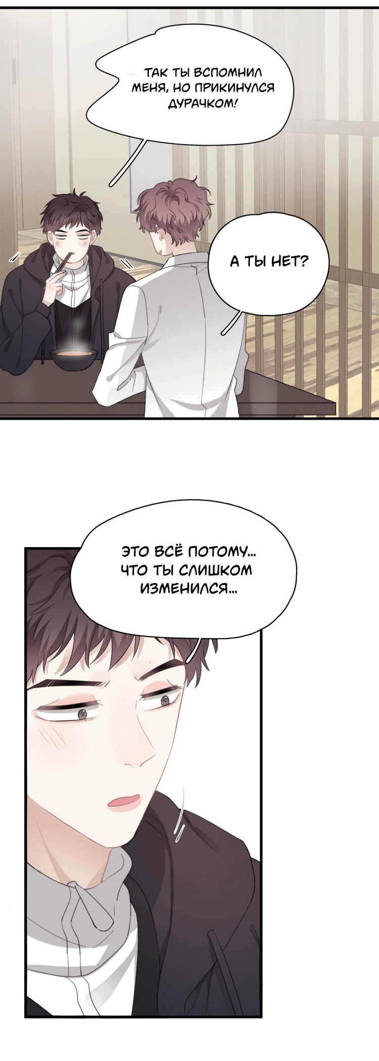 Манга Не могу отказаться - Глава 34 Страница 23
