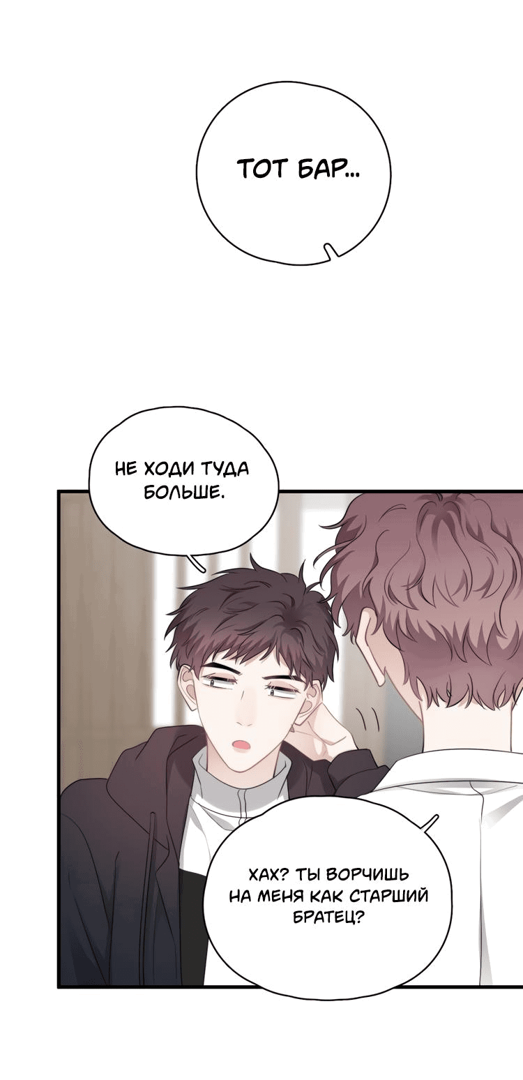 Манга Не могу отказаться - Глава 34 Страница 33
