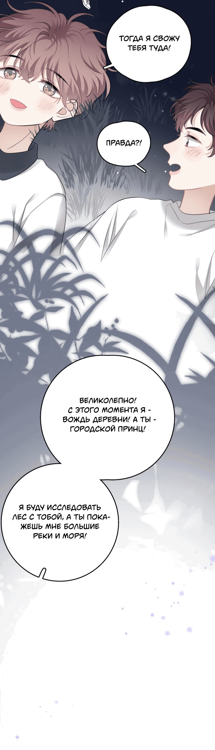 Манга Не могу отказаться - Глава 33 Страница 10