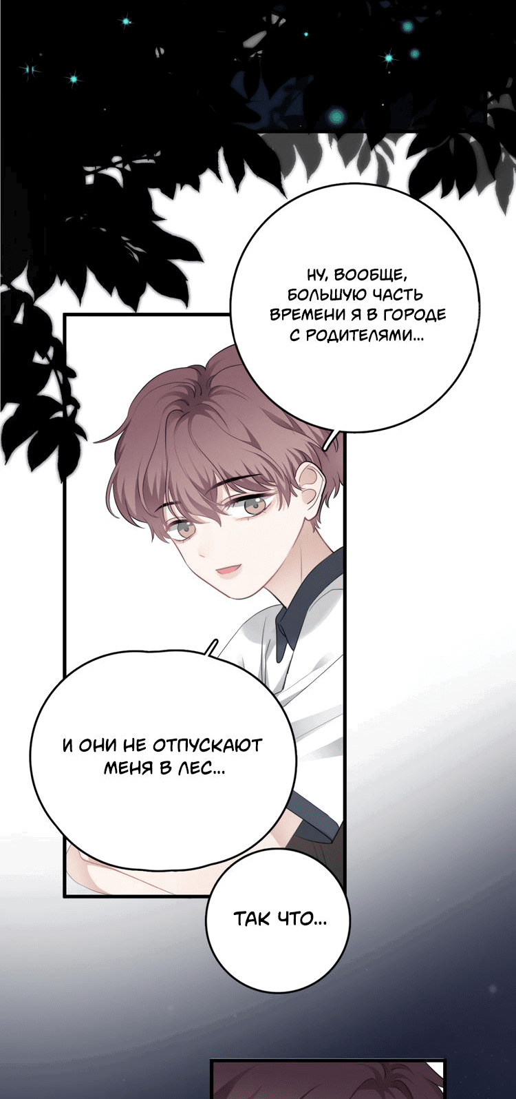 Манга Не могу отказаться - Глава 33 Страница 6