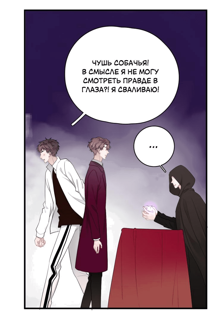 Манга Не могу отказаться - Глава 32.5 Страница 20