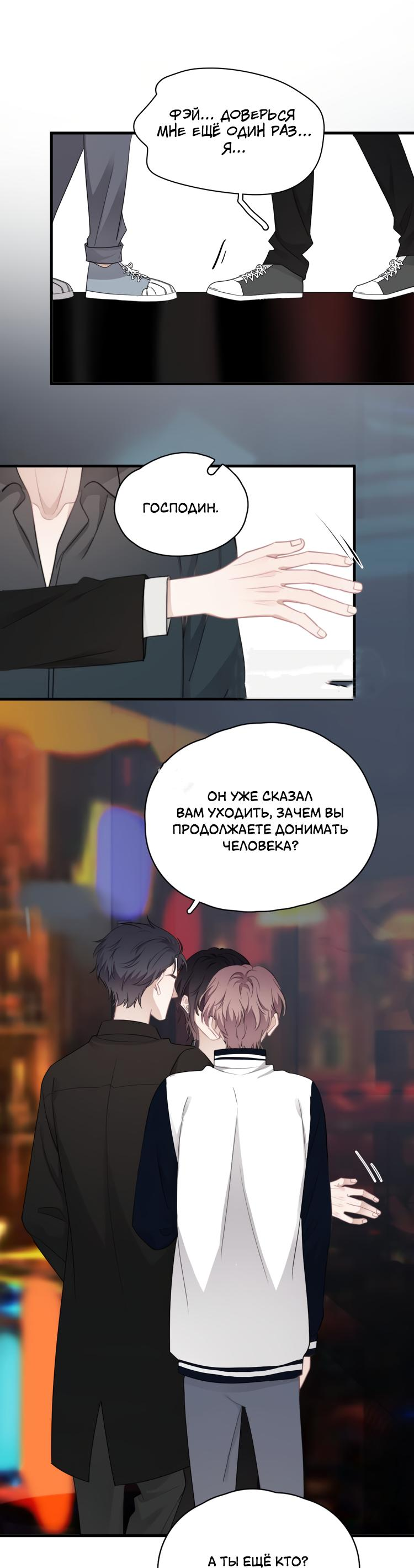 Манга Не могу отказаться - Глава 31 Страница 12