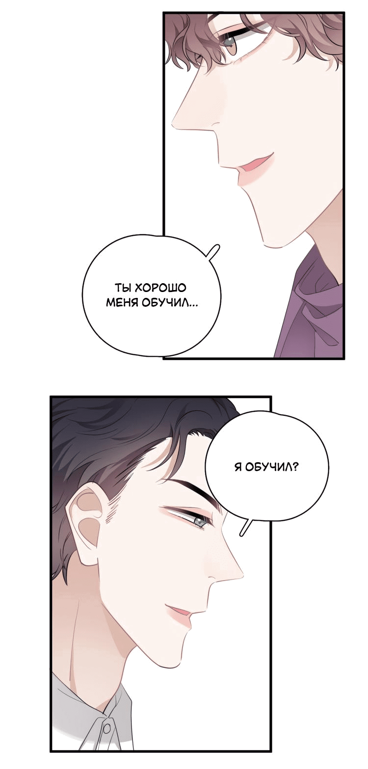 Манга Не могу отказаться - Глава 31 Страница 4