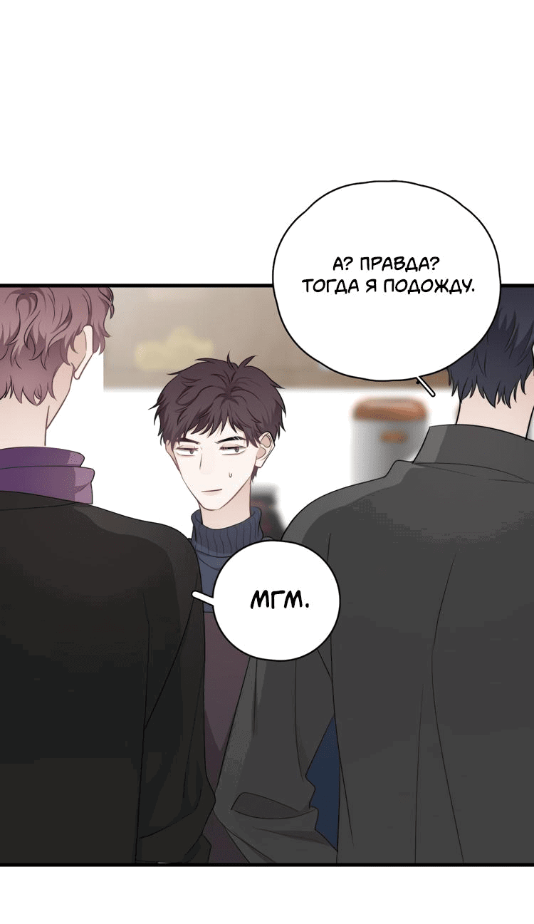 Манга Не могу отказаться - Глава 30 Страница 12