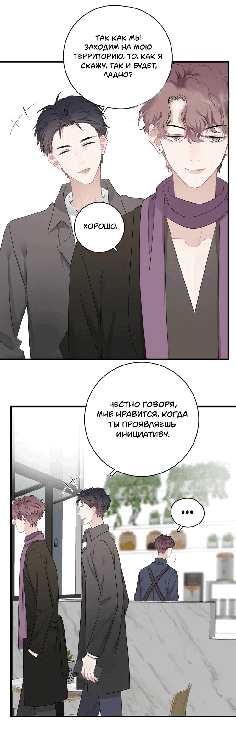 Манга Не могу отказаться - Глава 30 Страница 32
