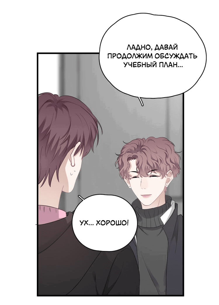 Манга Не могу отказаться - Глава 29 Страница 33