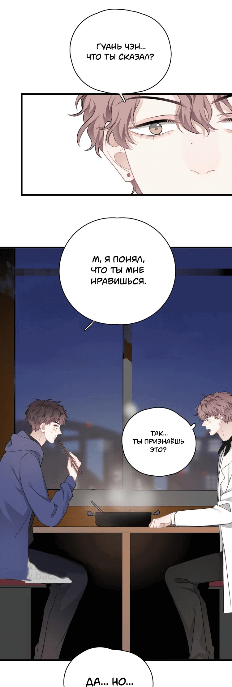 Манга Не могу отказаться - Глава 28 Страница 38