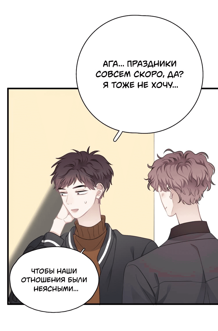 Манга Не могу отказаться - Глава 28 Страница 16