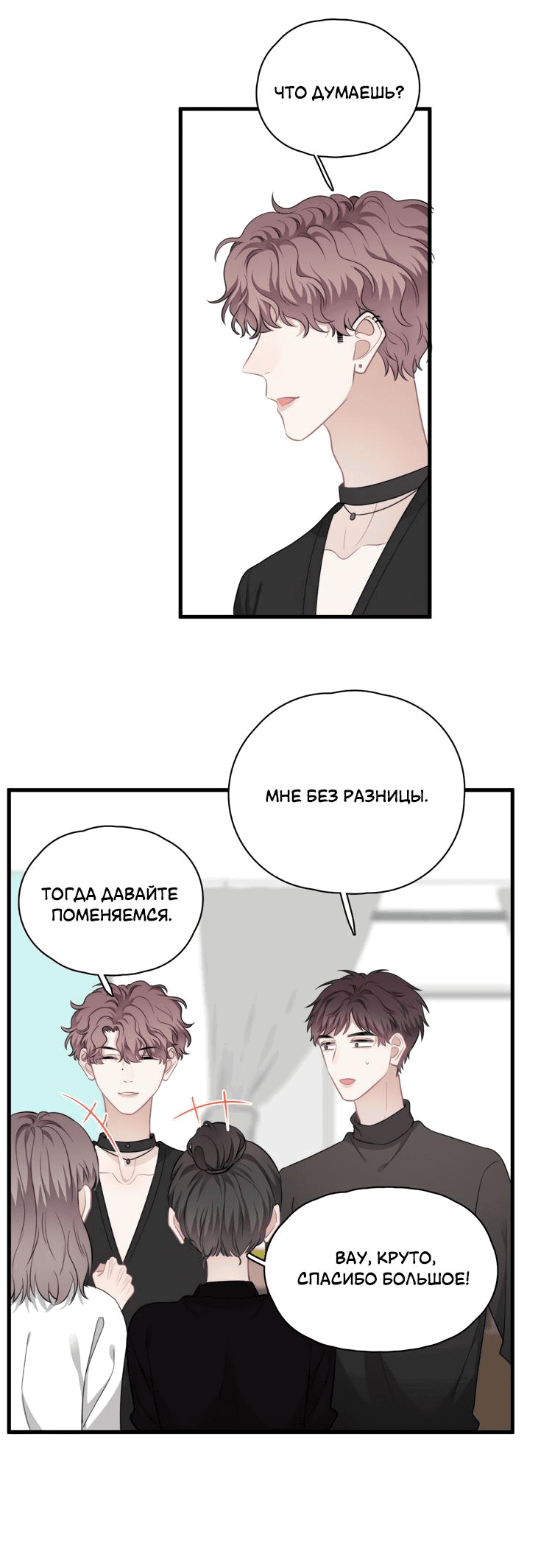 Манга Не могу отказаться - Глава 25 Страница 26