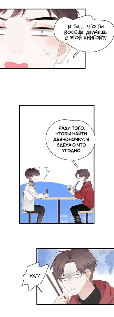 Манга Не могу отказаться - Глава 24 Страница 5