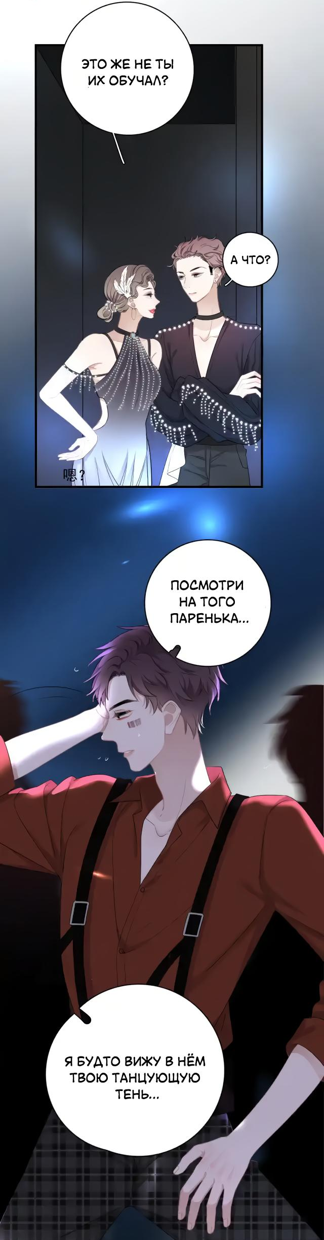 Манга Не могу отказаться - Глава 22 Страница 8
