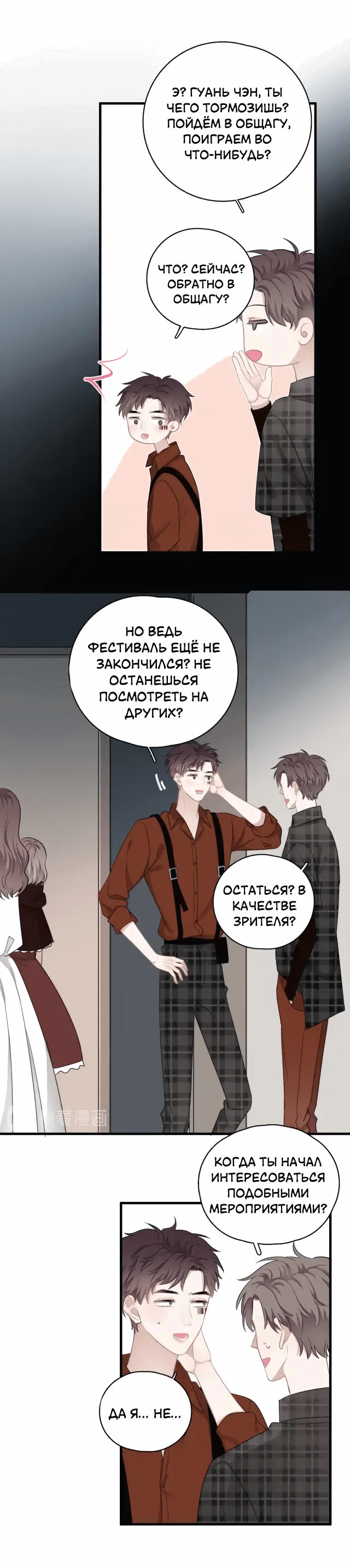 Манга Не могу отказаться - Глава 22 Страница 18