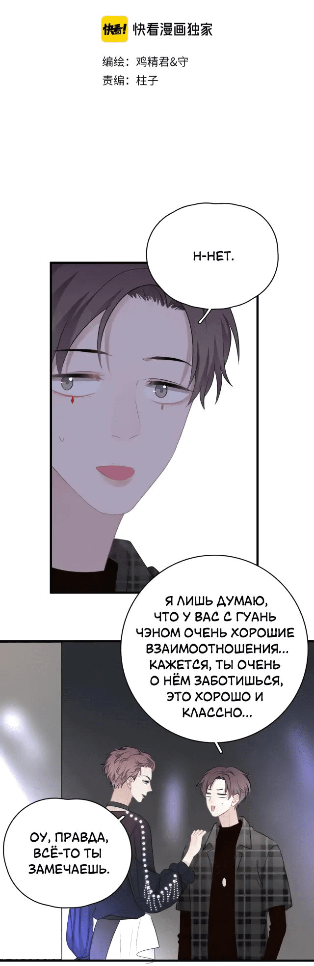 Манга Не могу отказаться - Глава 22 Страница 2