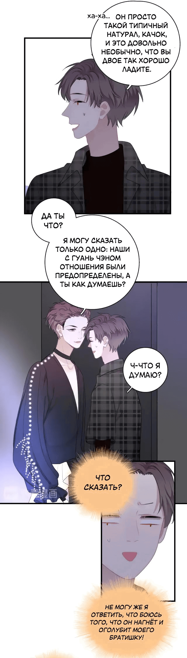 Манга Не могу отказаться - Глава 22 Страница 3