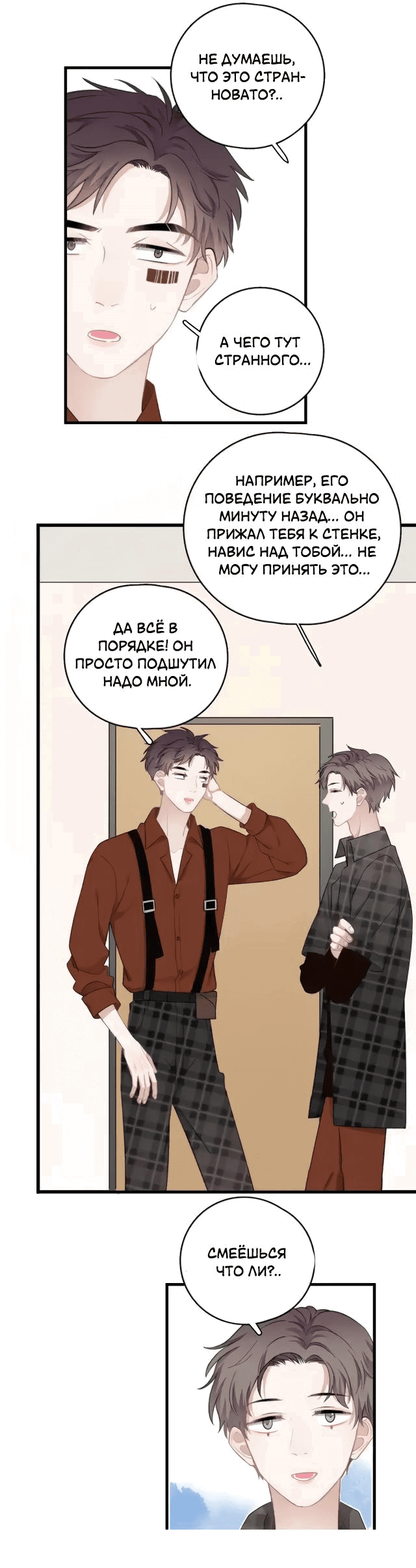 Манга Не могу отказаться - Глава 21 Страница 17