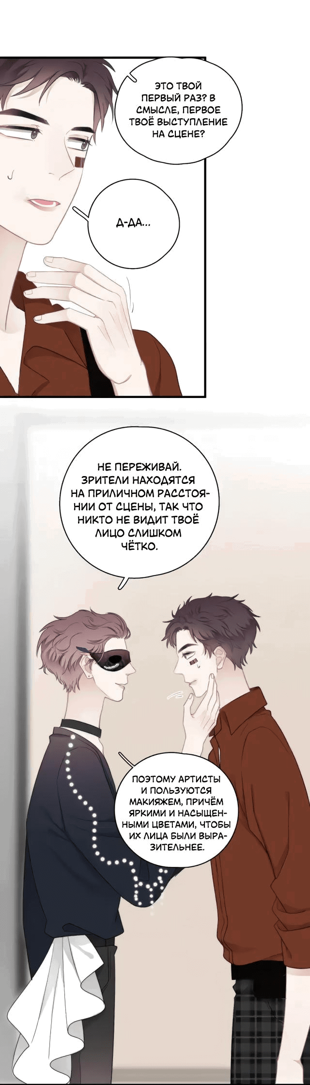 Манга Не могу отказаться - Глава 21 Страница 6