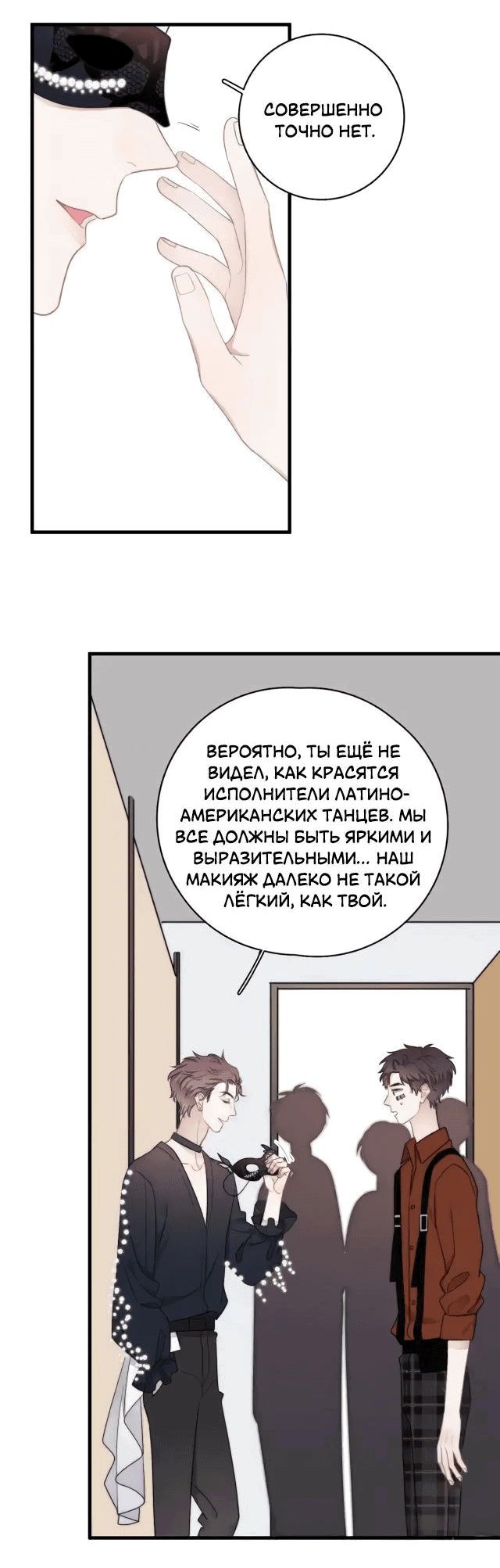 Манга Не могу отказаться - Глава 21 Страница 8