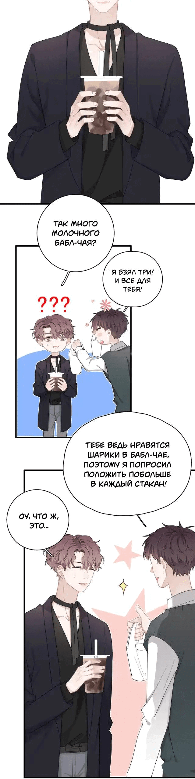 Манга Не могу отказаться - Глава 20 Страница 11