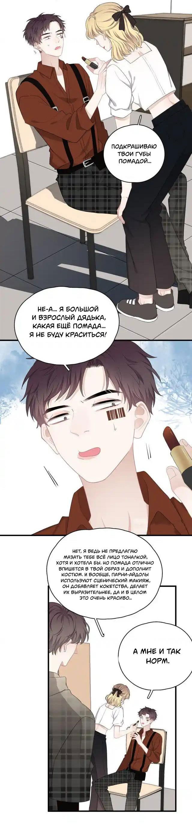 Манга Не могу отказаться - Глава 20 Страница 17