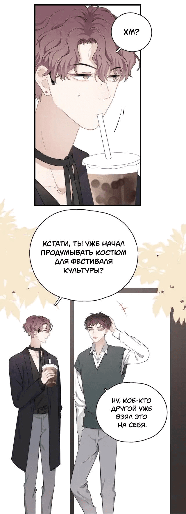 Манга Не могу отказаться - Глава 20 Страница 14