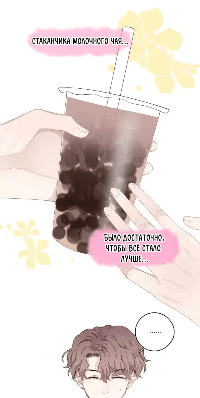 Манга Не могу отказаться - Глава 20 Страница 10