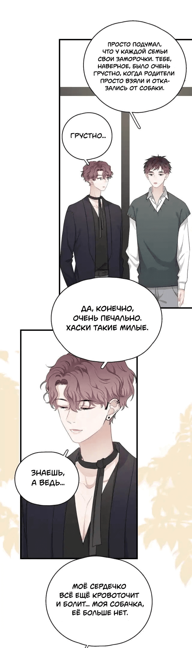 Манга Не могу отказаться - Глава 20 Страница 5