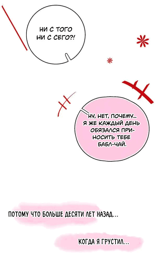Манга Не могу отказаться - Глава 20 Страница 8