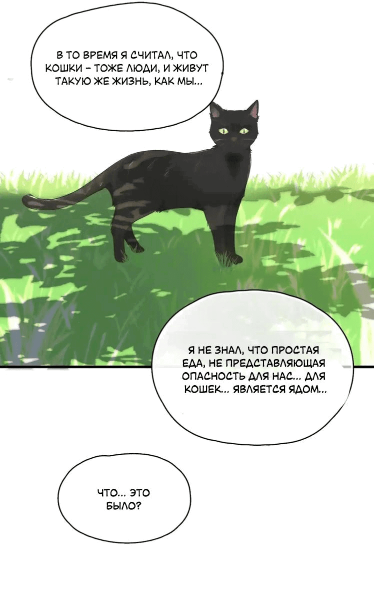 Манга Не могу отказаться - Глава 19 Страница 22
