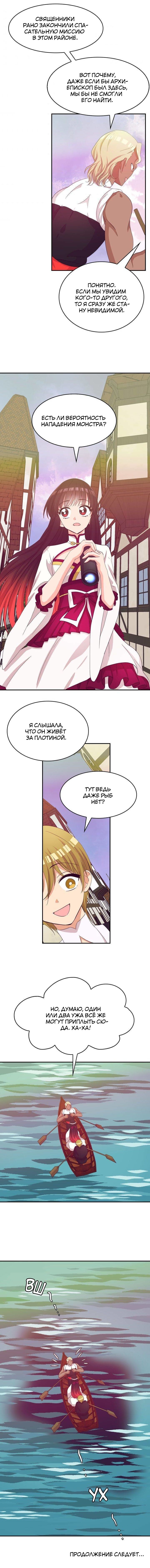 Манга Спаситель дракона - Глава 28 Страница 5